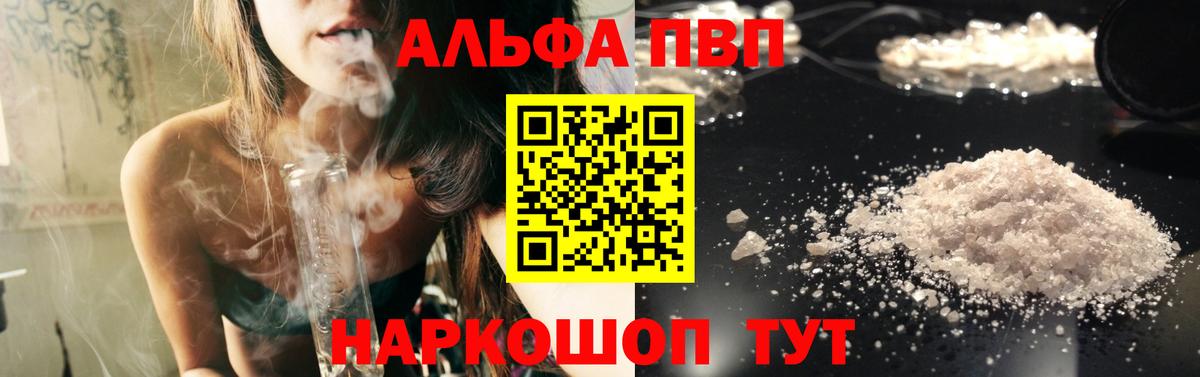 Куйбышев  A PVP VHQ  Альфа ПВП СК КРИС  Вход с VPN  Альфа ПВП мука 