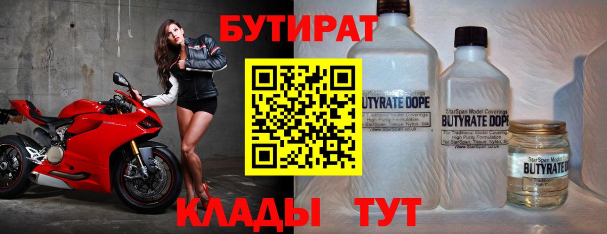 Куйбышев  Бутират бутик  БУТИРАТ  Вход с VPN 