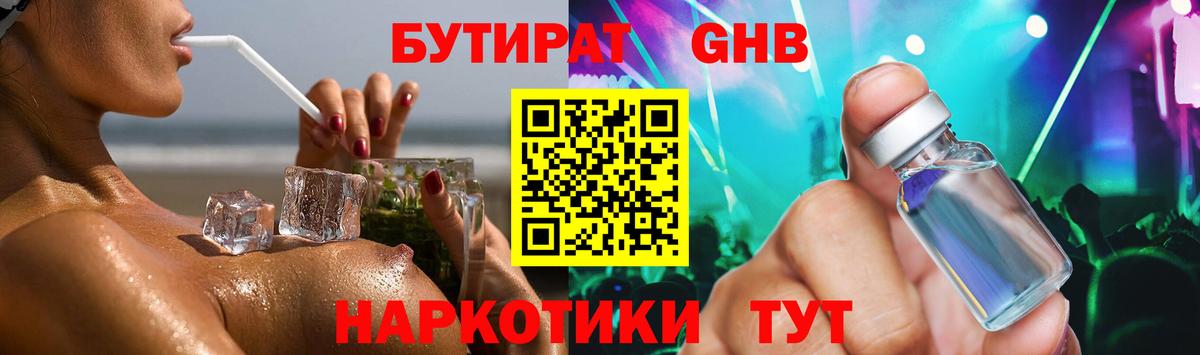 БУТИРАТ 99% Куйбышев