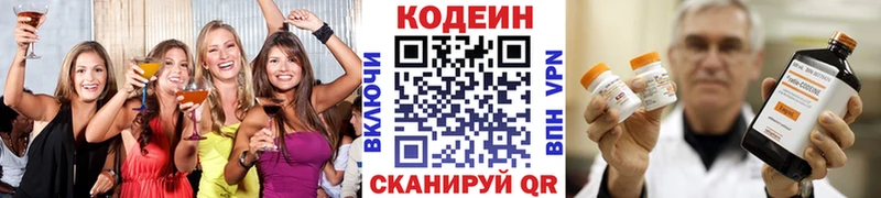 Codein напиток Lean (лин) Куйбышев