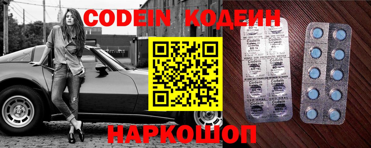 Кодеиновый сироп Lean Purple Drank  Кодеин напиток Lean (лин)  Куйбышев  Вход с VPN 