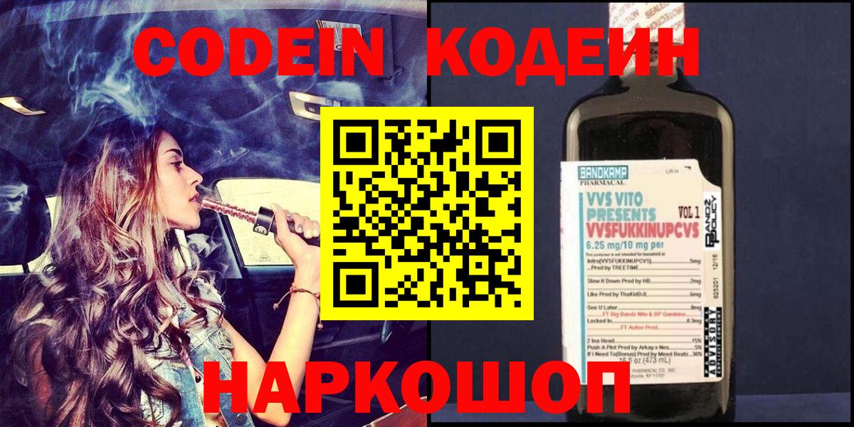 Кодеиновый сироп Lean напиток Lean (лин) Куйбышев